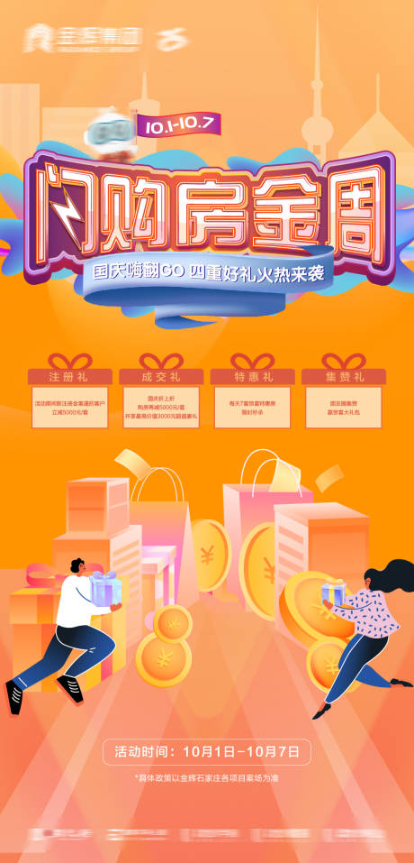 源文件下载【享设计】搜索编号：40330006693093575【购房黄金周】