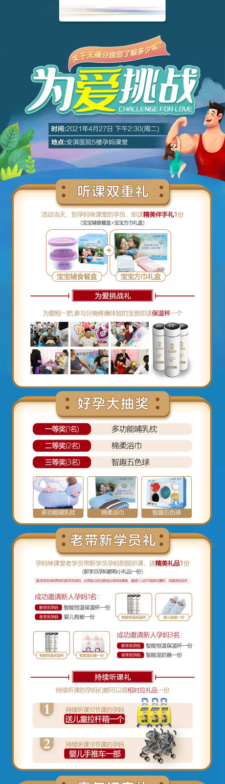 源文件下载【孕妈课堂活动海报长图】编号：21110006370958899