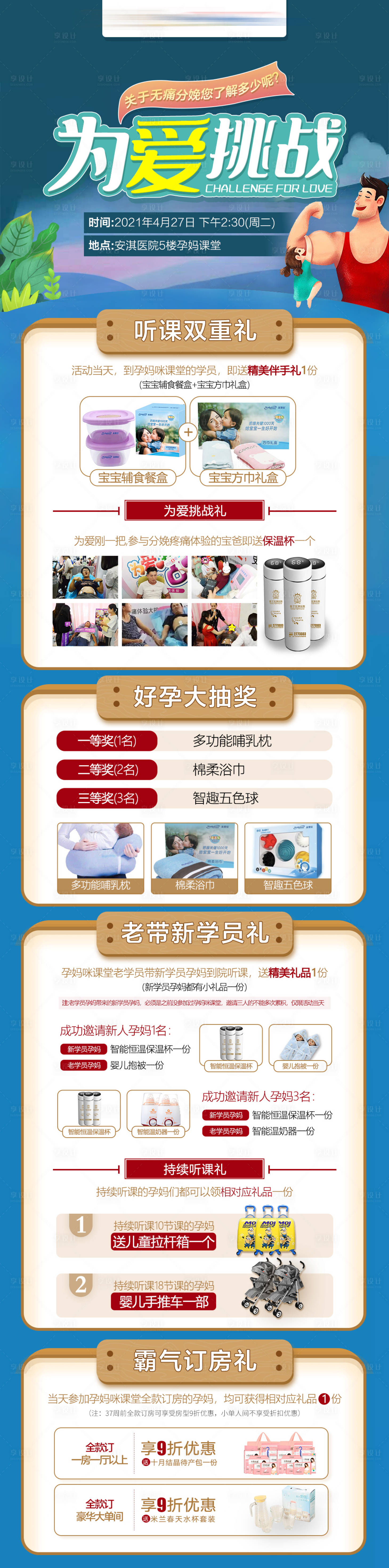 源文件下载【孕妈课堂活动海报长图】编号：21110006370958899