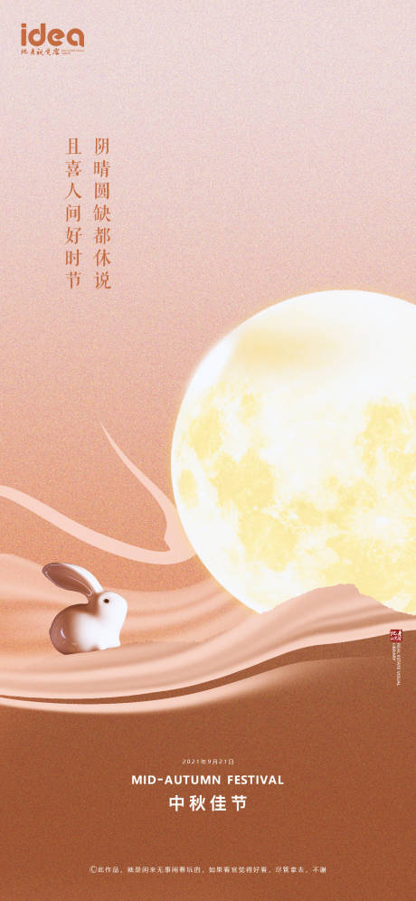 源文件下载【地产大气中秋刷屏稿】编号：20210922102909357