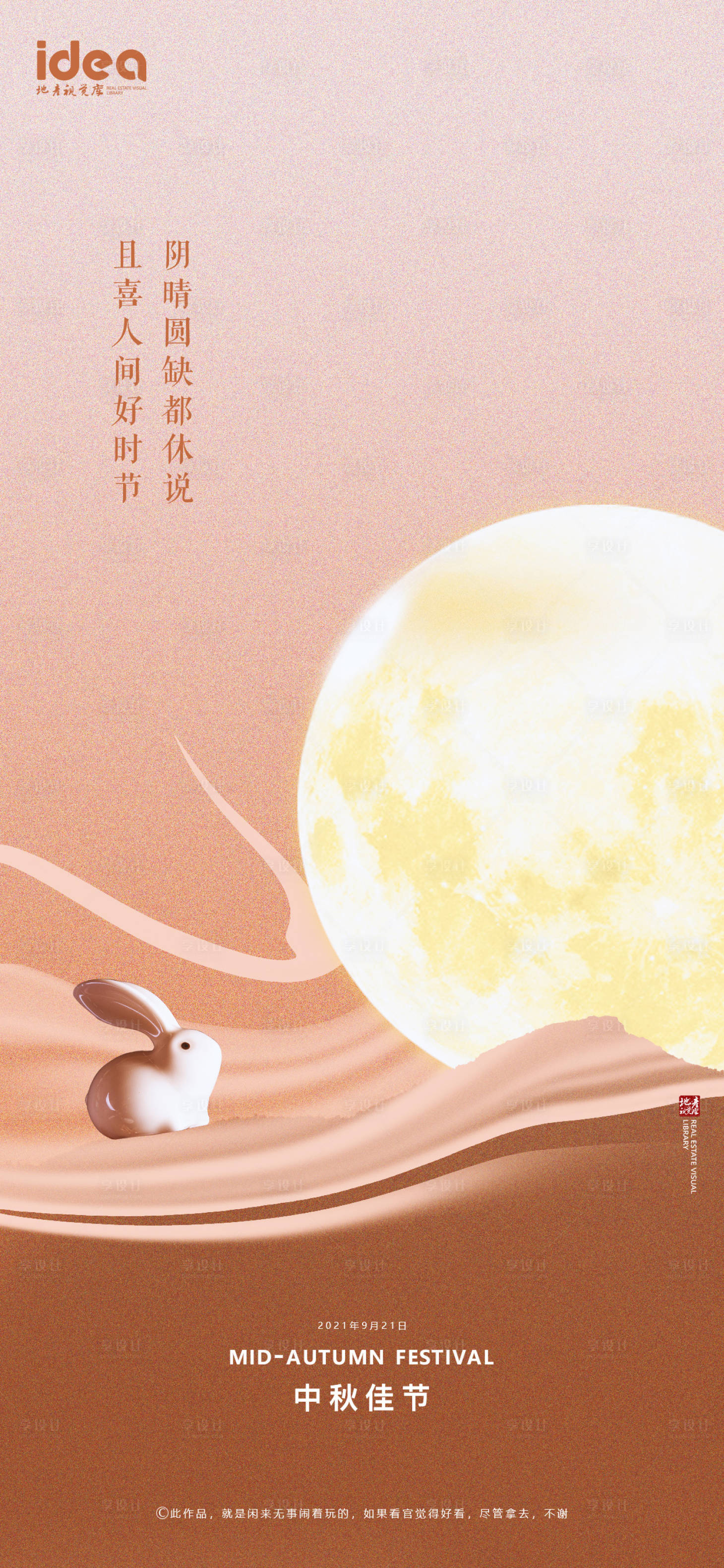 源文件下载【享设计】搜索编号：68860006556329985【地产大气中秋刷屏稿】