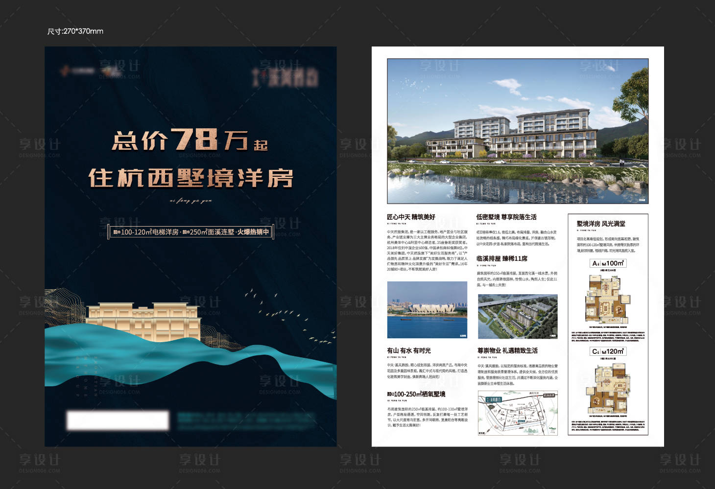 源文件下载【享设计】搜索编号：66510006369217133【地产洋房DM宣传单】