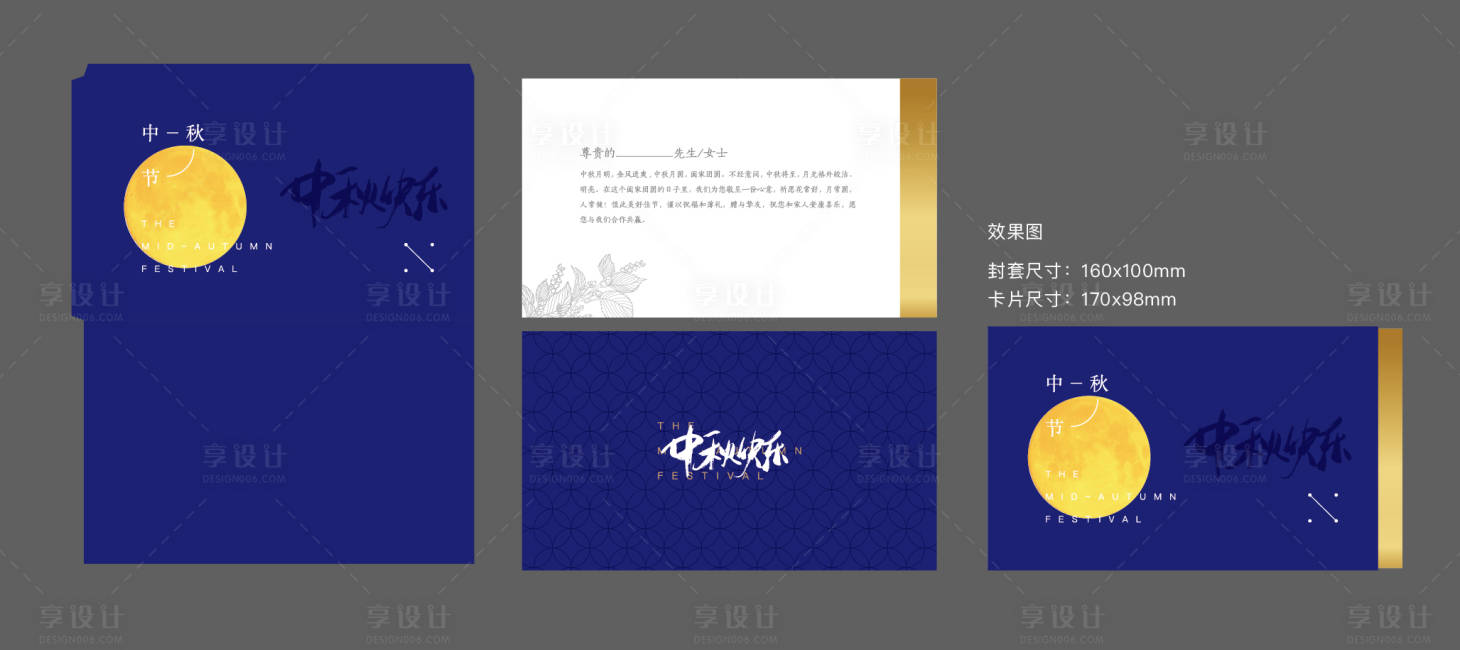 源文件下载【享设计】搜索编号：13610006482885604【中秋贺卡礼柬】