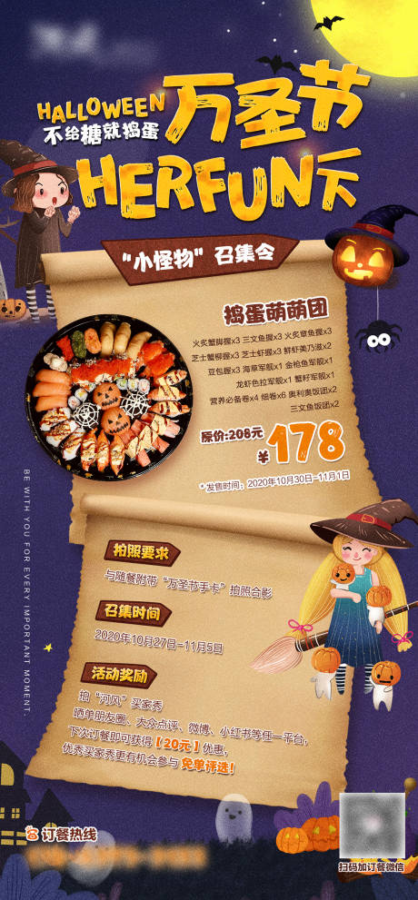 源文件下載【享設計】搜索編號：74630006647589966【萬圣節活動海報】
