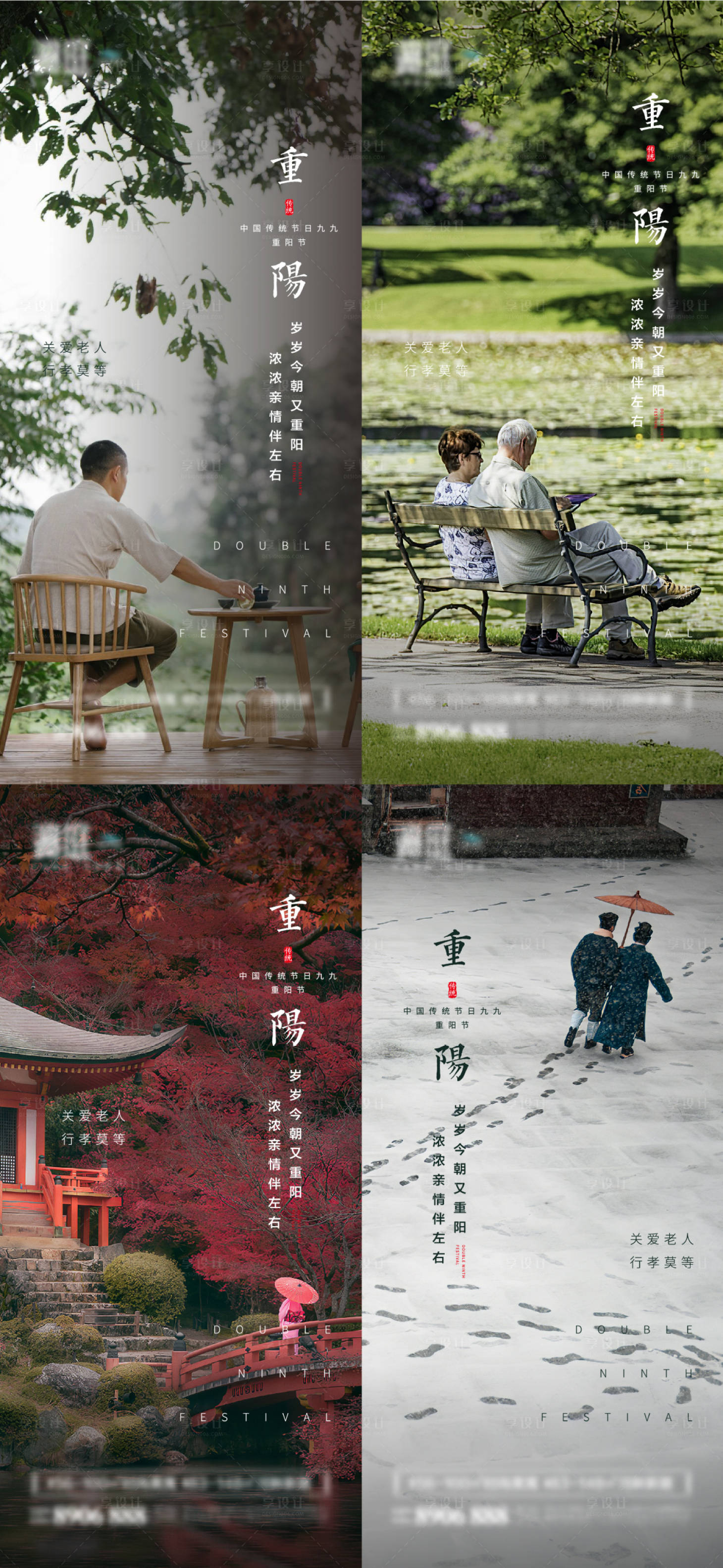 源文件下载【重阳节海报】编号：12880006599805988