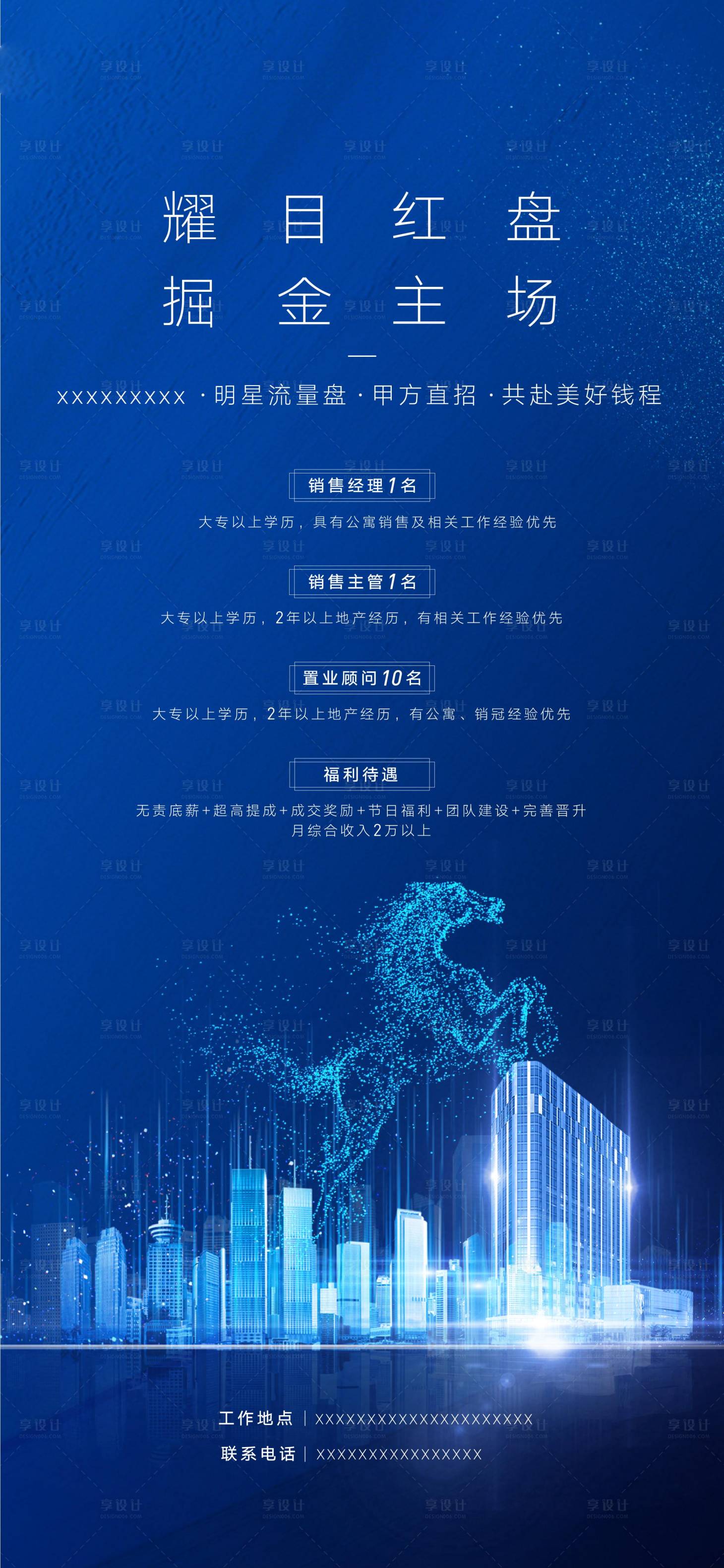 源文件下载【享设计】搜索编号：41830006473924010【招聘海报2】