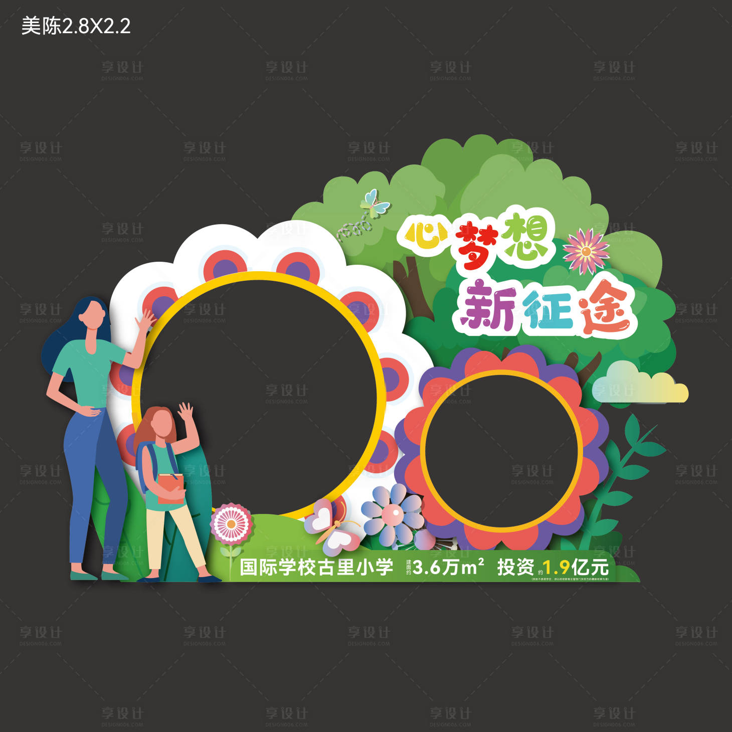 源文件下载【享设计】搜索编号：57770006330679969【开学季插画美陈】