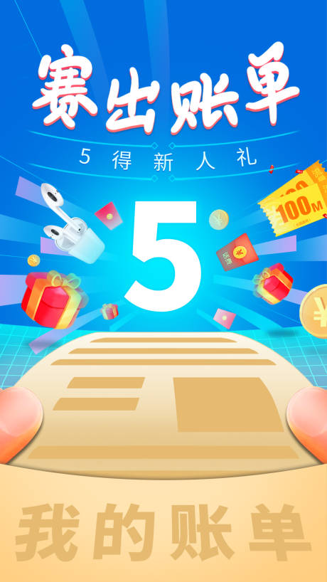 源文件下载【享设计】搜索编号：10750006344507769【我的账单插画海报】