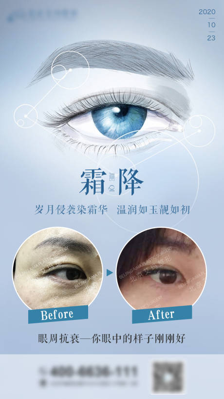 源文件下載【享設(shè)計(jì)】搜索編號(hào)：26610006427104350【霜降醫(yī)美節(jié)氣海報(bào)】