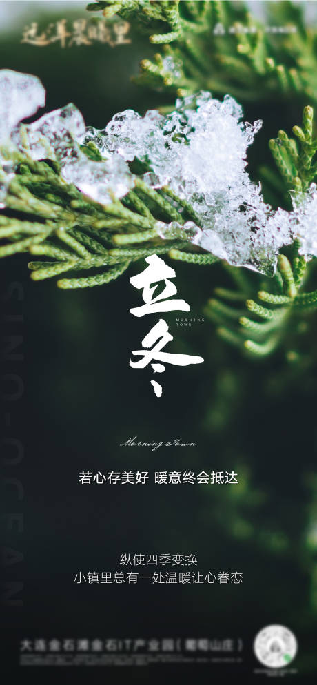 源文件下載【立冬節氣海報】編號：93340006371385600