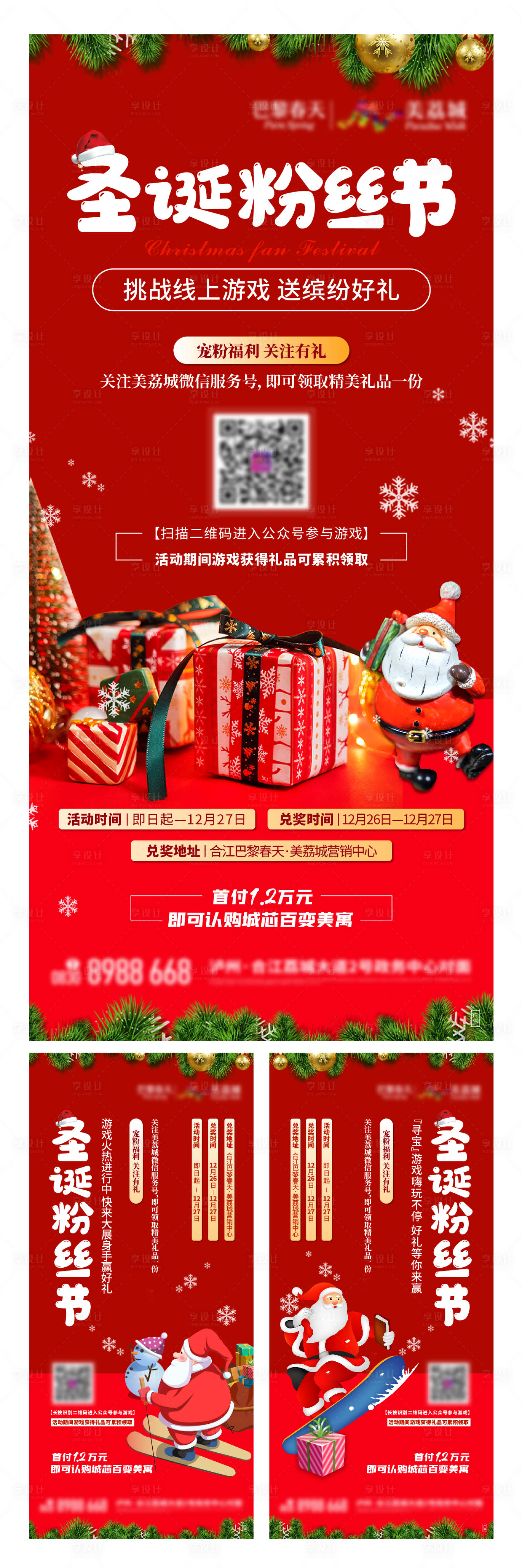 源文件下載【享設計】搜索編號：46190006487278058【圣誕系列活動移動端海報】