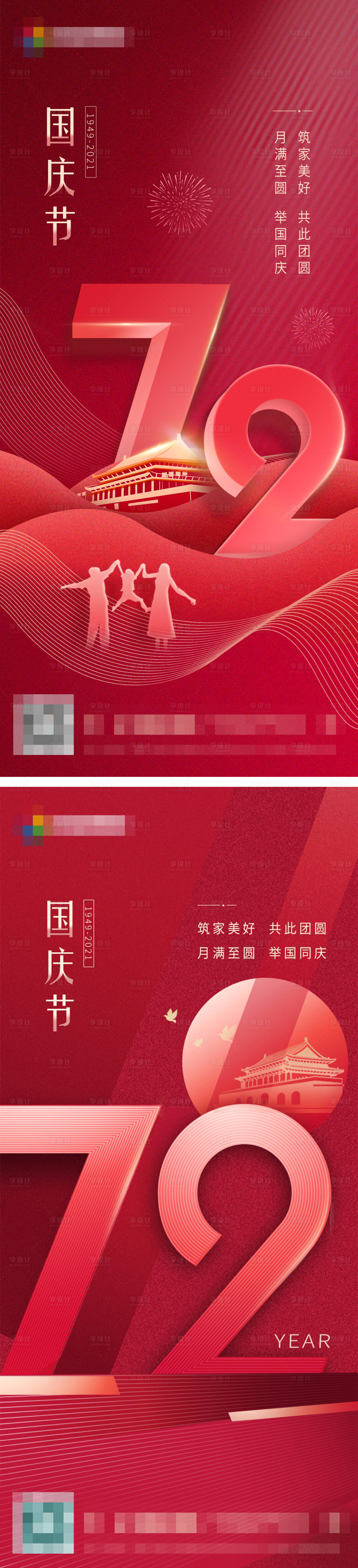 地产国庆国庆节系列红色海报-源文件【享设计】