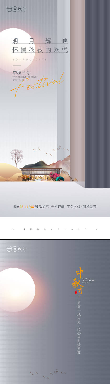 源文件下载【地产中秋节系列海报】编号：20210917170217410
