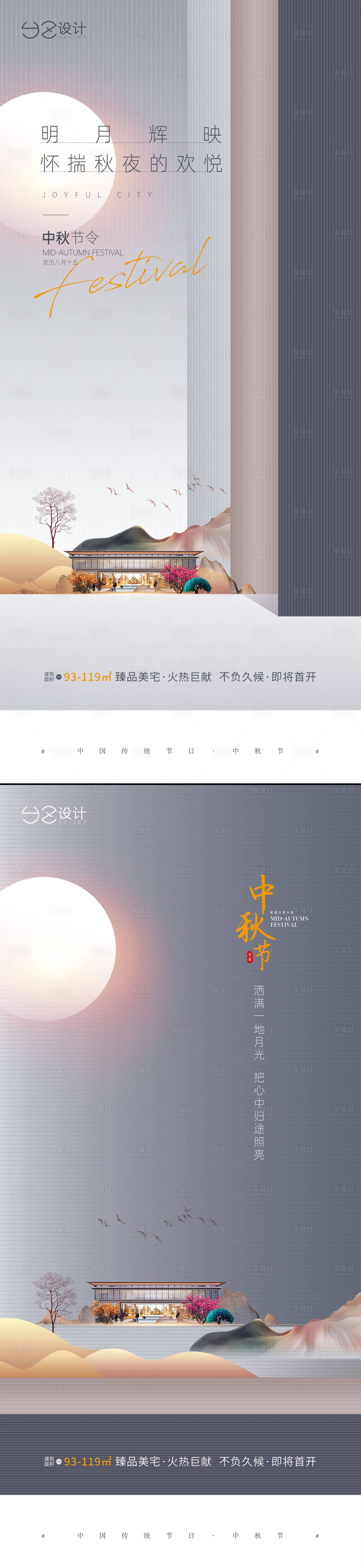 源文件下載【享設(shè)計】搜索編號：89910006522501561【地產(chǎn)中秋節(jié)系列海報】