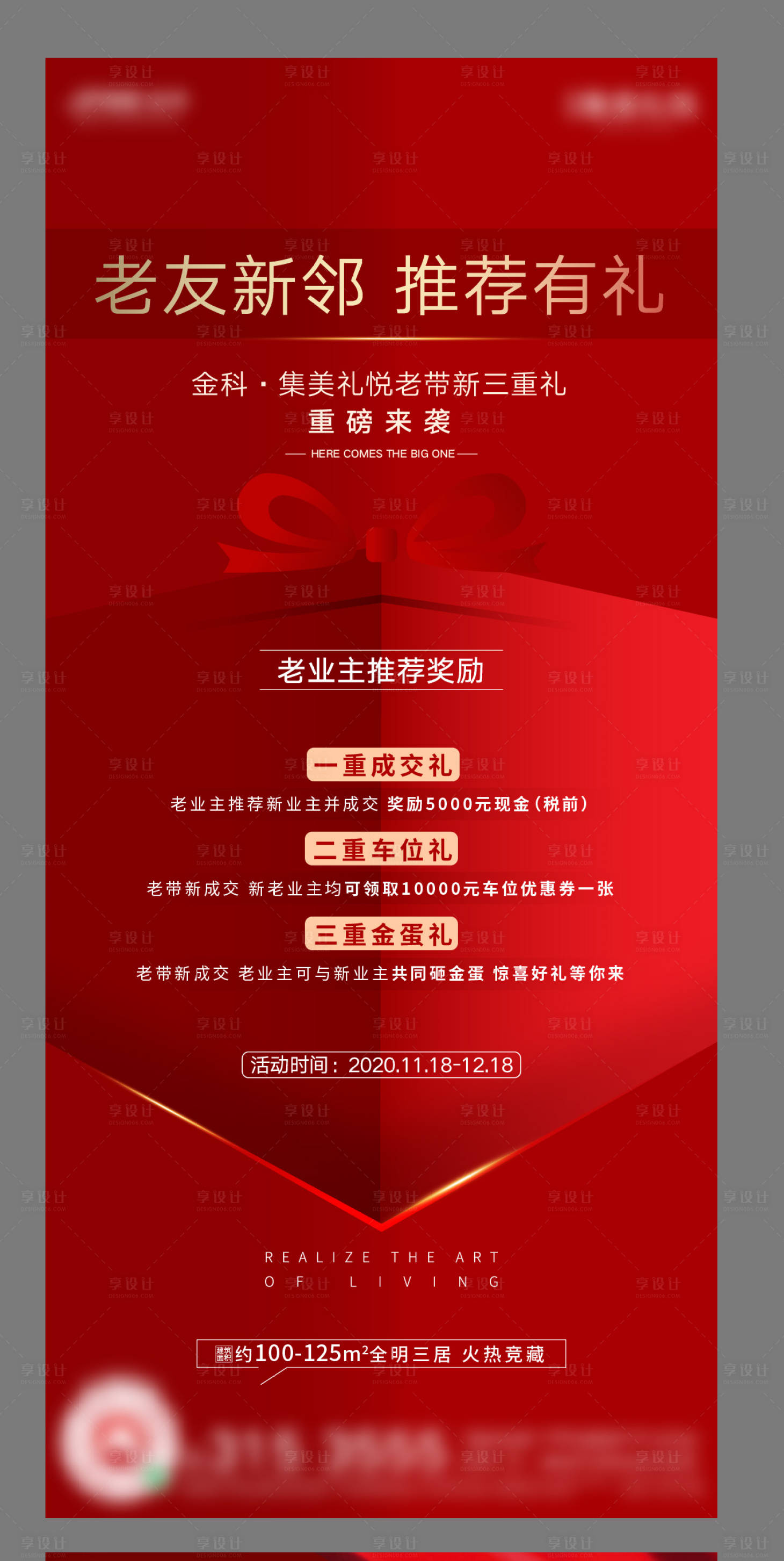 源文件下載【享設計】搜索編號：64000002614252903【地產老帶新活動系列海報】
