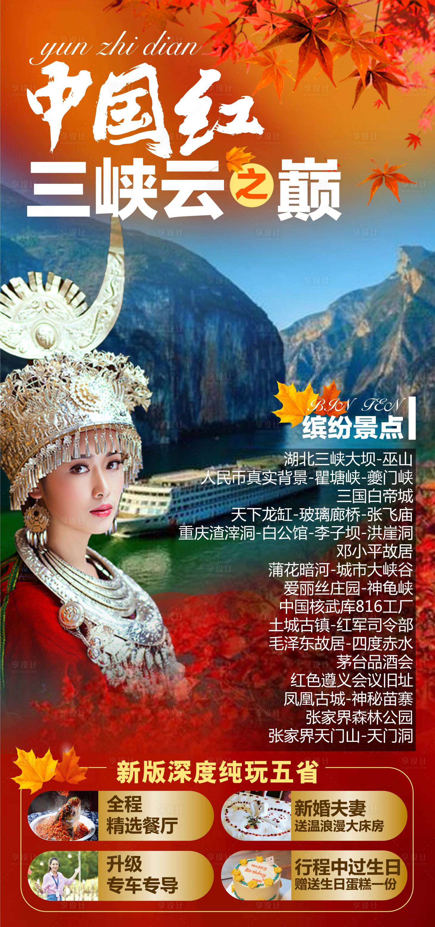 源文件下載【享設計】搜索編號：95650006625735388【三峽云之巔旅游海報】