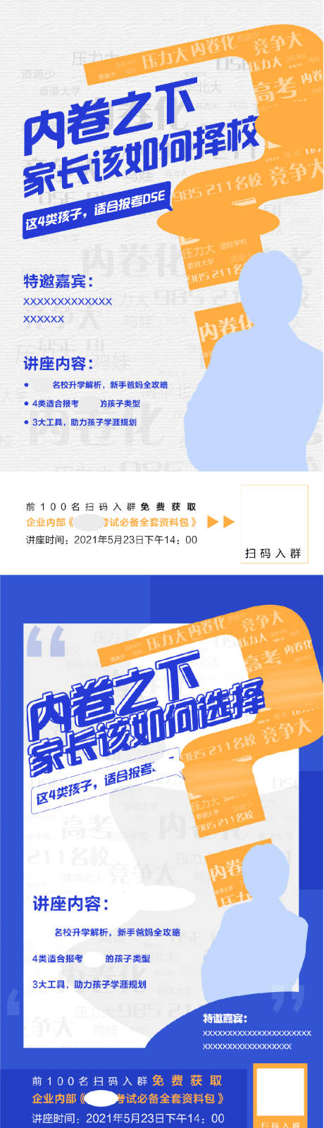 源文件下载【讲座系列海报】编号：12140006590186287