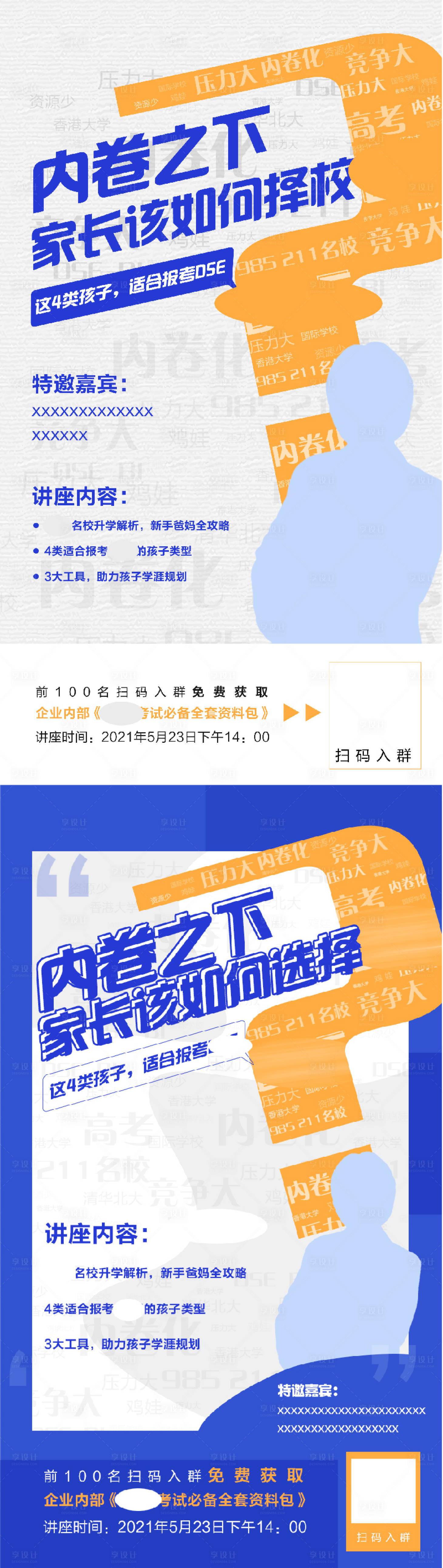 源文件下載【享設計】搜索編號：12140006590186287【講座系列海報】