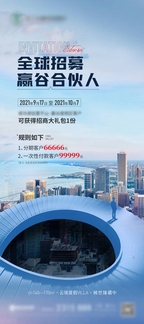 源文件下載【享設計】搜索編號：48530006535985521【招募合伙人易拉寶展架】