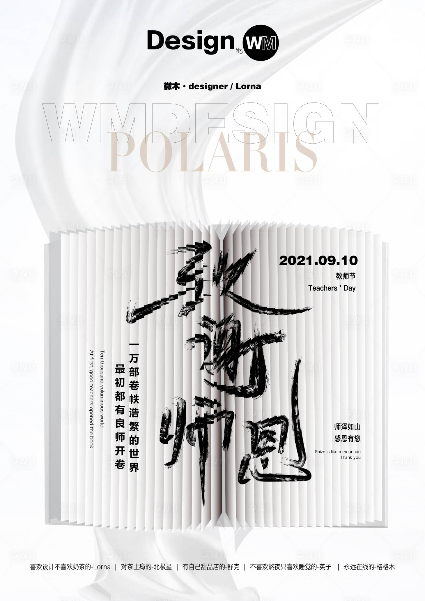 源文件下載【享設(shè)計(jì)】搜索編號(hào)：71450006369164278【教師節(jié)海報(bào)】