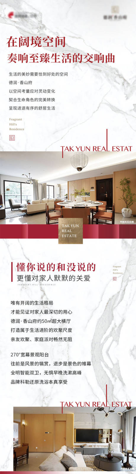 源文件下载【享设计】搜索编号：65710006518493745【地产长图 价值点 】