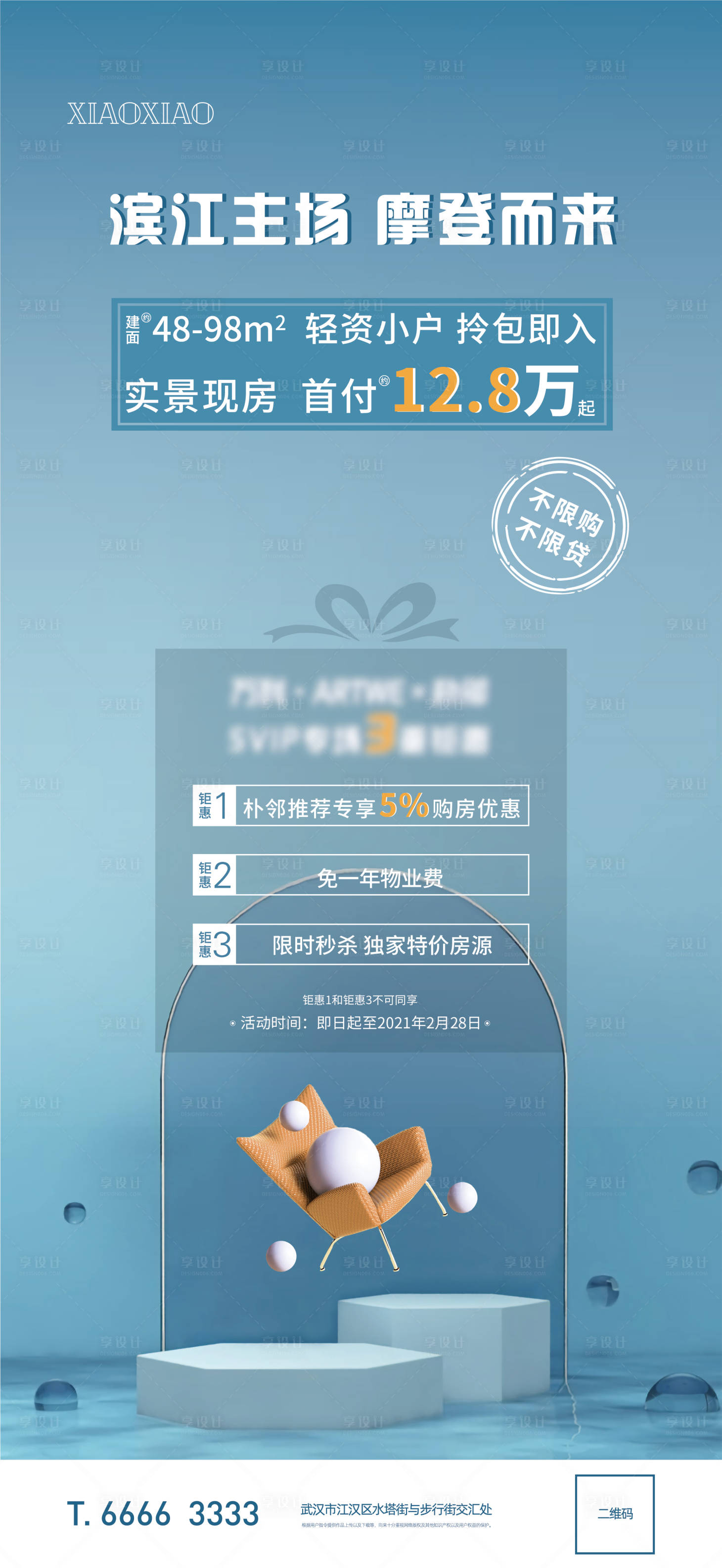 源文件下載【享設計】搜索編號：44430006476038603【地產樸鄰公寓海報】