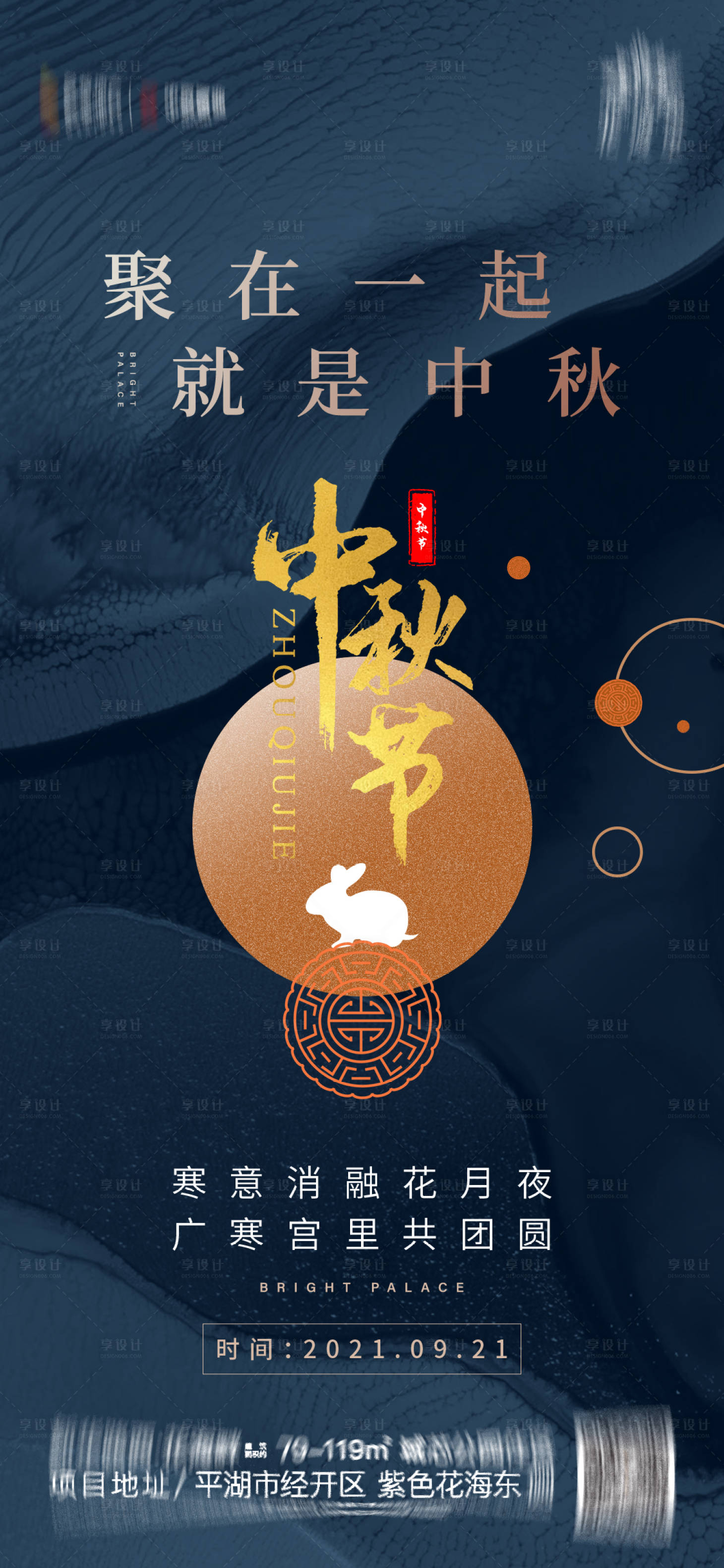源文件下载【享设计】搜索编号：62050006453886595【中秋节日海报】