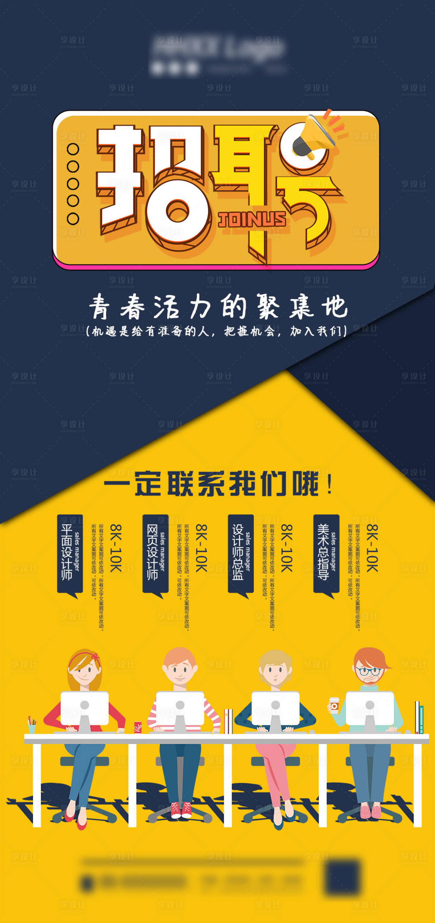 源文件下載【享設計】搜索編號：98540006497456683【招聘海報】