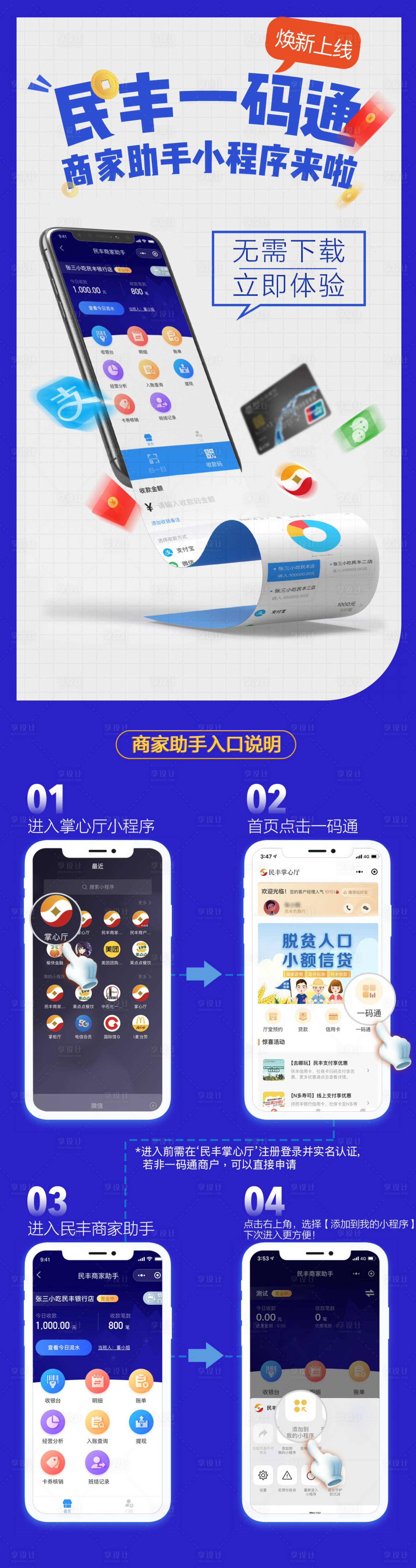 源文件下載【享設計】搜索編號：14250006534518448【商家支付助手小程序宣傳長圖海報】