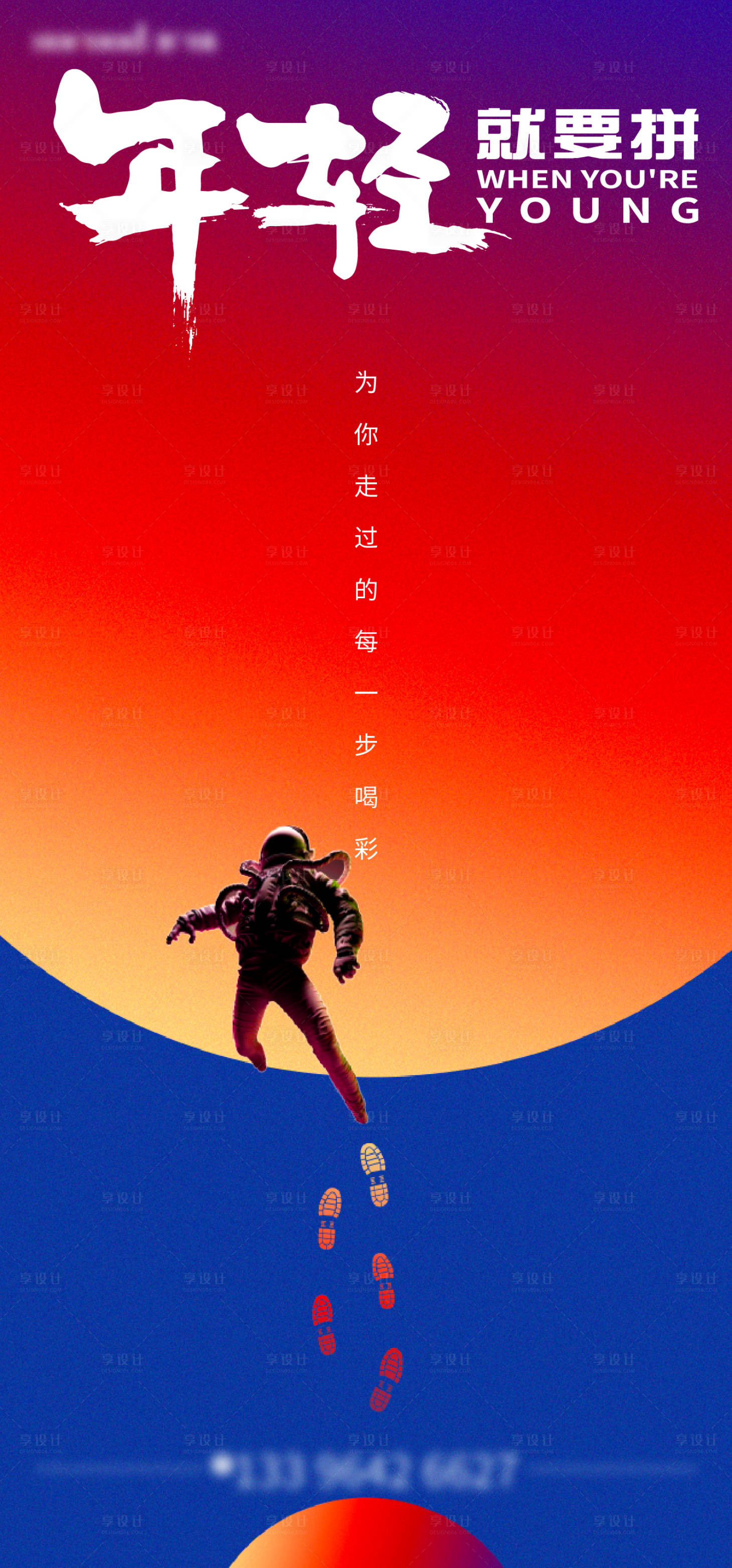 源文件下载【意境海报】编号：76750006451729328