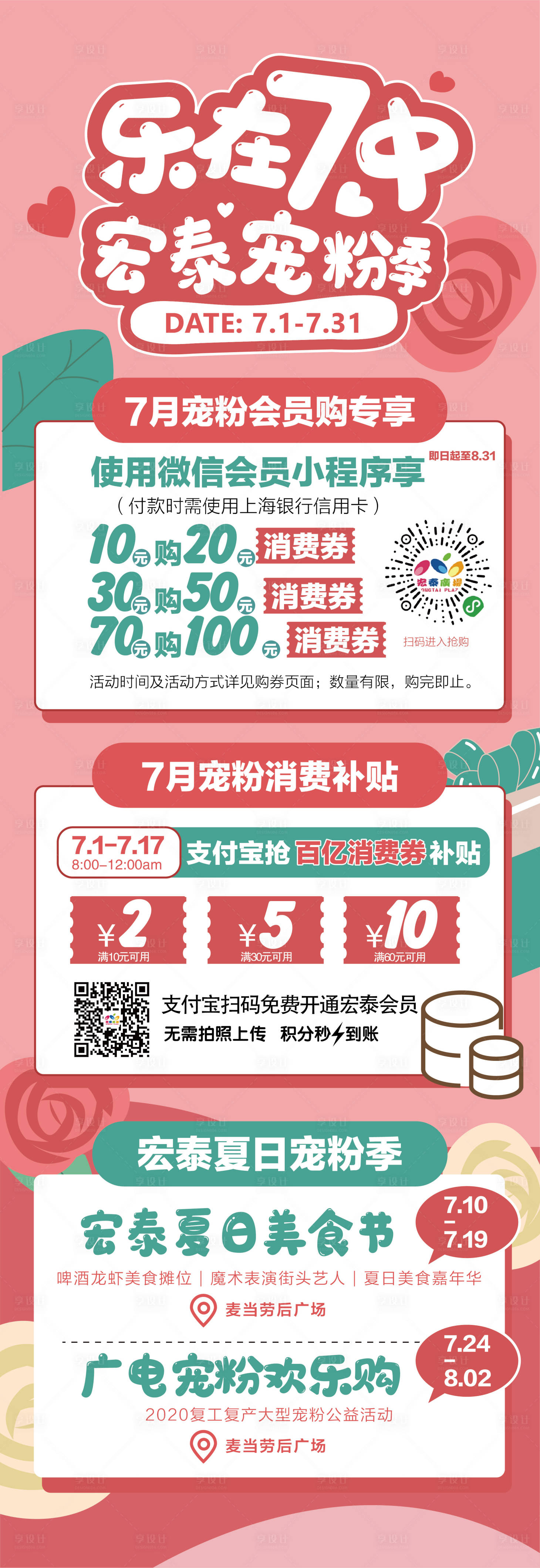 源文件下載【享設(shè)計】搜索編號：90700006393259470【商業(yè)地產(chǎn)會員日寵粉促銷活動長圖海報】