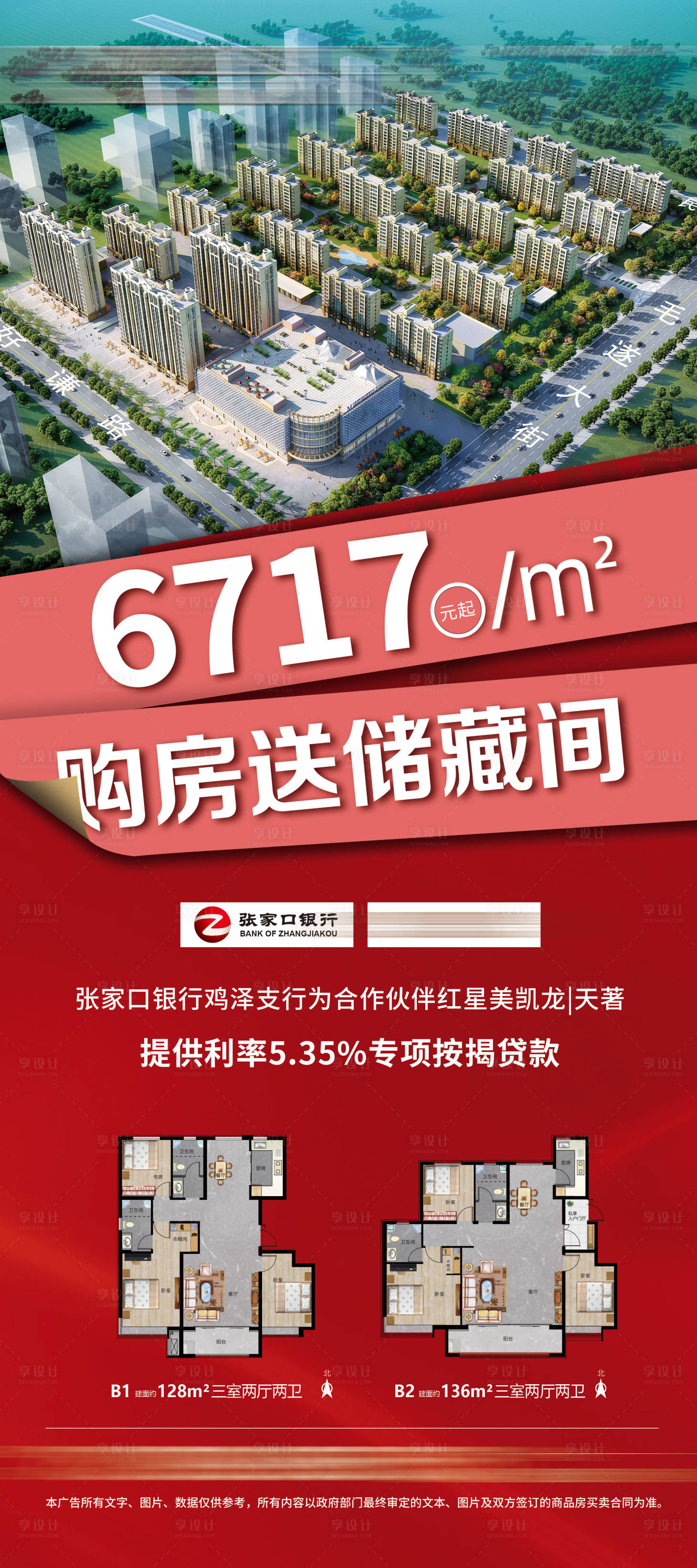 源文件下載【享設計】搜索編號：11770006314377835【地產展架海報】