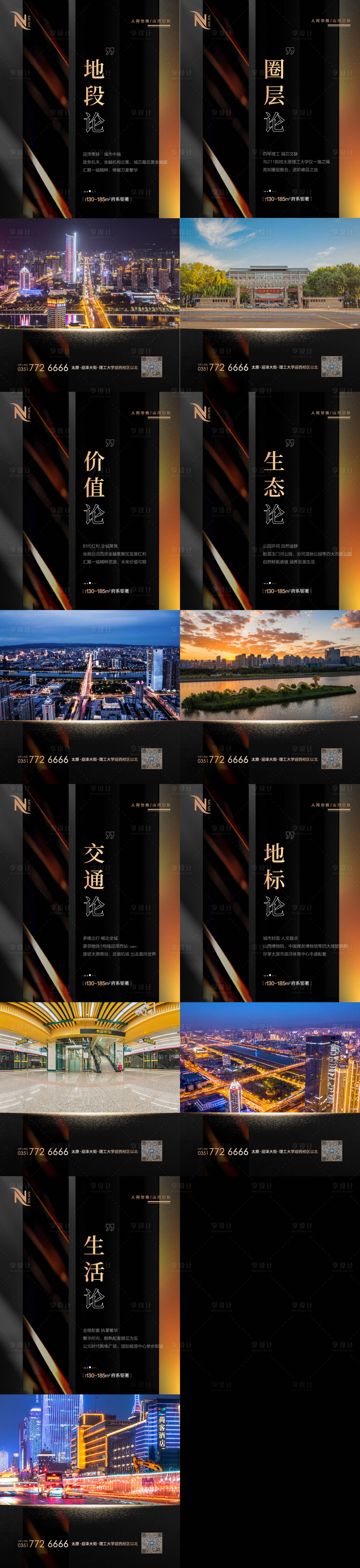 源文件下載【地產價值點配套賣點系列】編號：55660006504467491