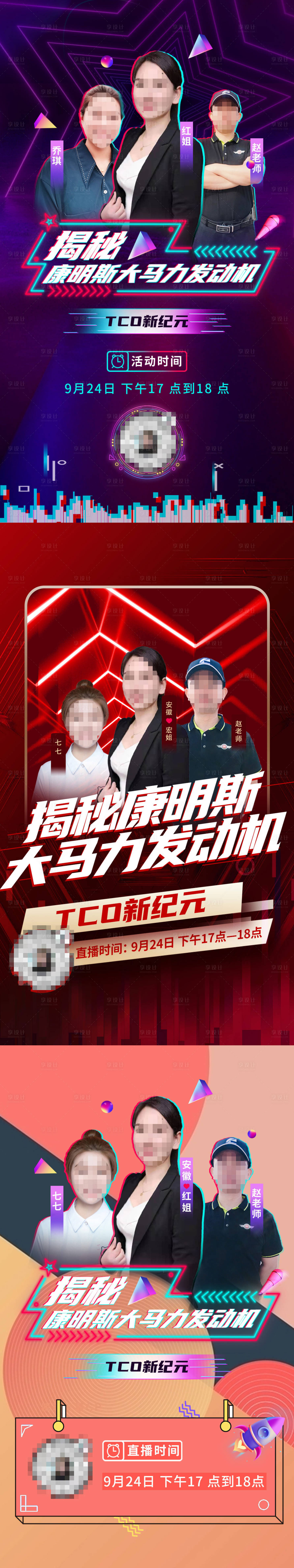 源文件下載【直播系列海報】編號：47210006636418287