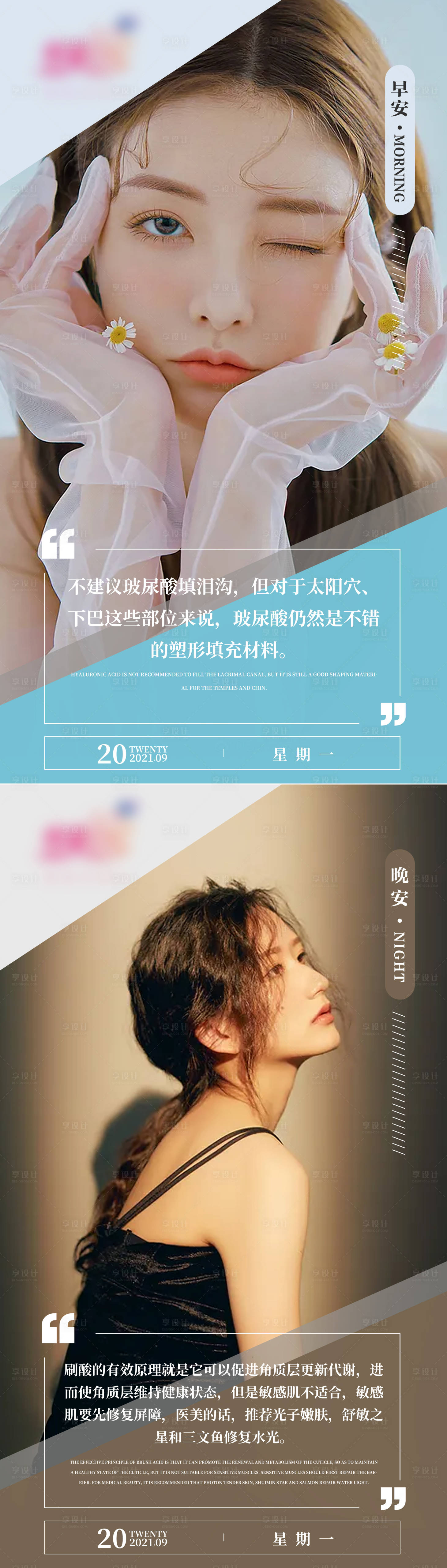 源文件下載【享設(shè)計(jì)】搜索編號(hào)：50470006645952704【早安晚安分享海報(bào)】