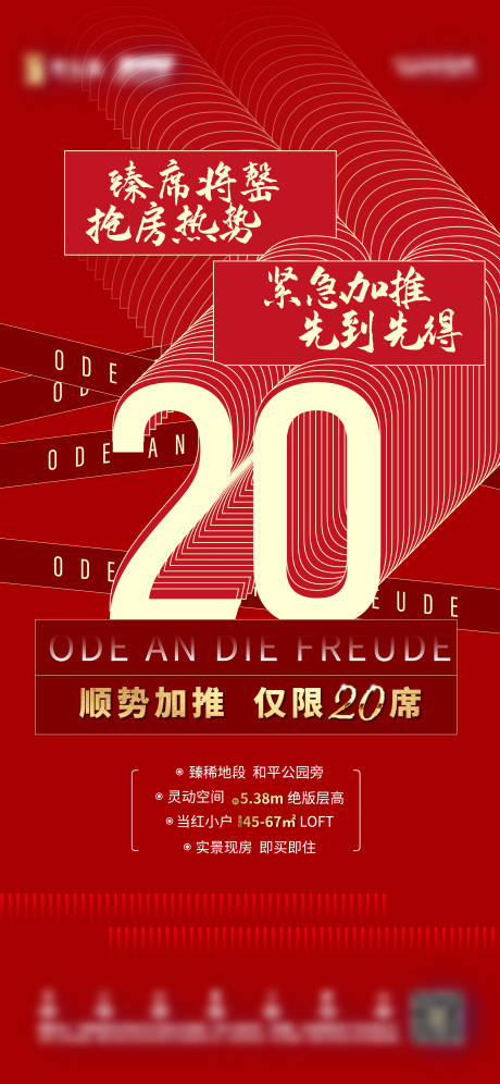 源文件下載【享設(shè)計】搜索編號：97260006439938923【加推20套房源海報】