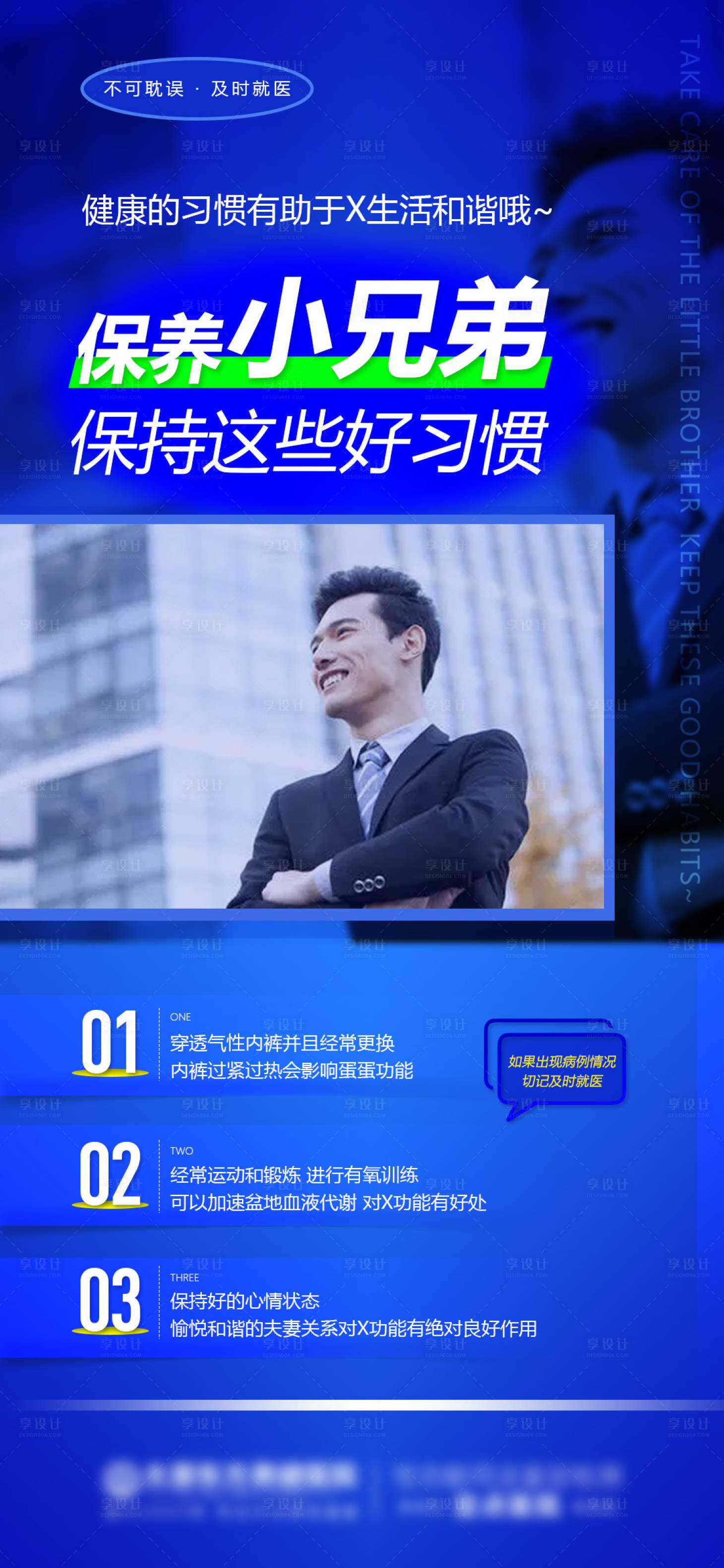 源文件下載【享設(shè)計(jì)】搜索編號(hào)：15110006673221524【男科科普海報(bào)】