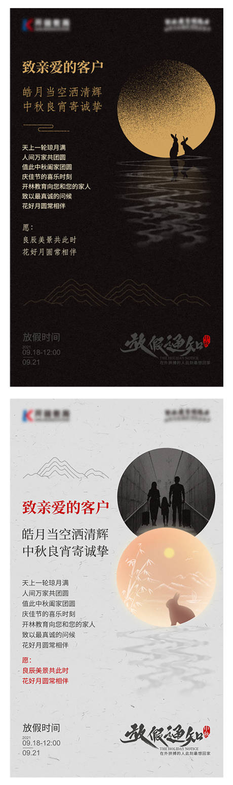源文件下载【中秋放假通知】编号：38510006504341498