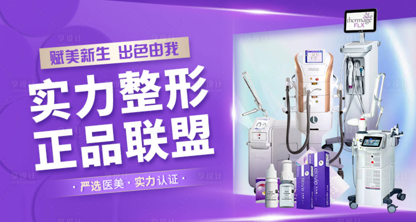 源文件下載【整形儀器海報】編號：10460006289452816
