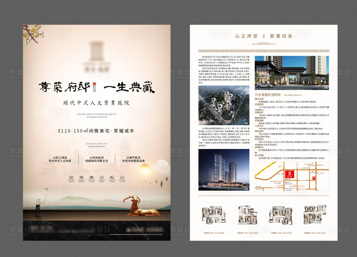 源文件下載【享設計】搜索編號：38260006641598950【新中式地產DM宣傳單】