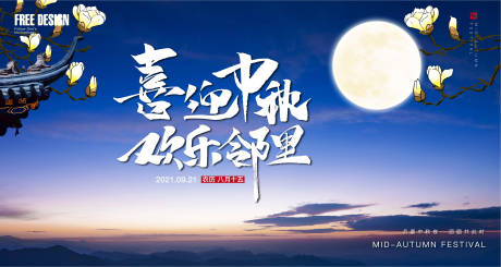 源文件下载【中秋节暖场活动主视觉】编号：46360006409846662
