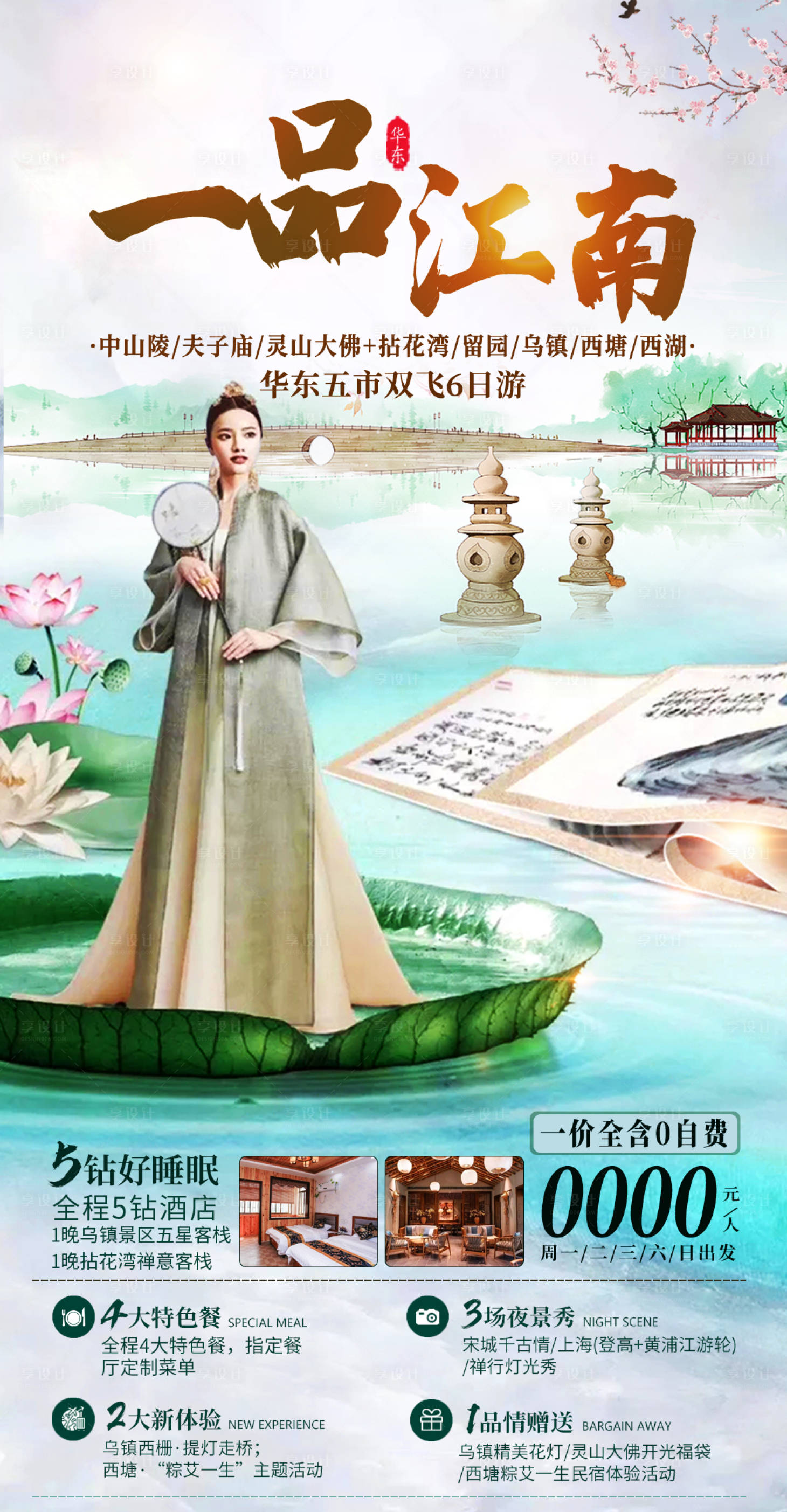 源文件下載【享設計】搜索編號：68330006653922410【一品江南】