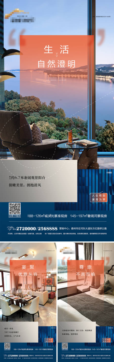 源文件下载【地产户型系列海报】编号：87740006592418063