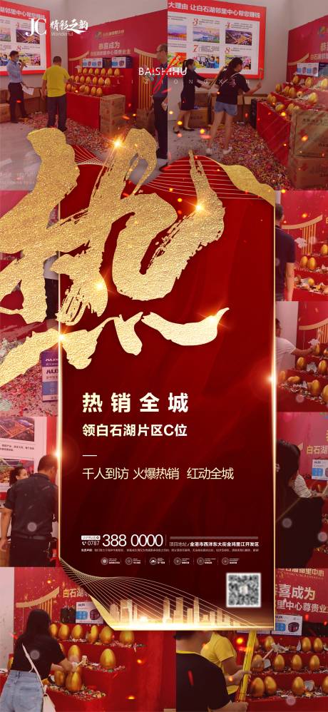 源文件下载【热销房地产海报】编号：35790006542701908