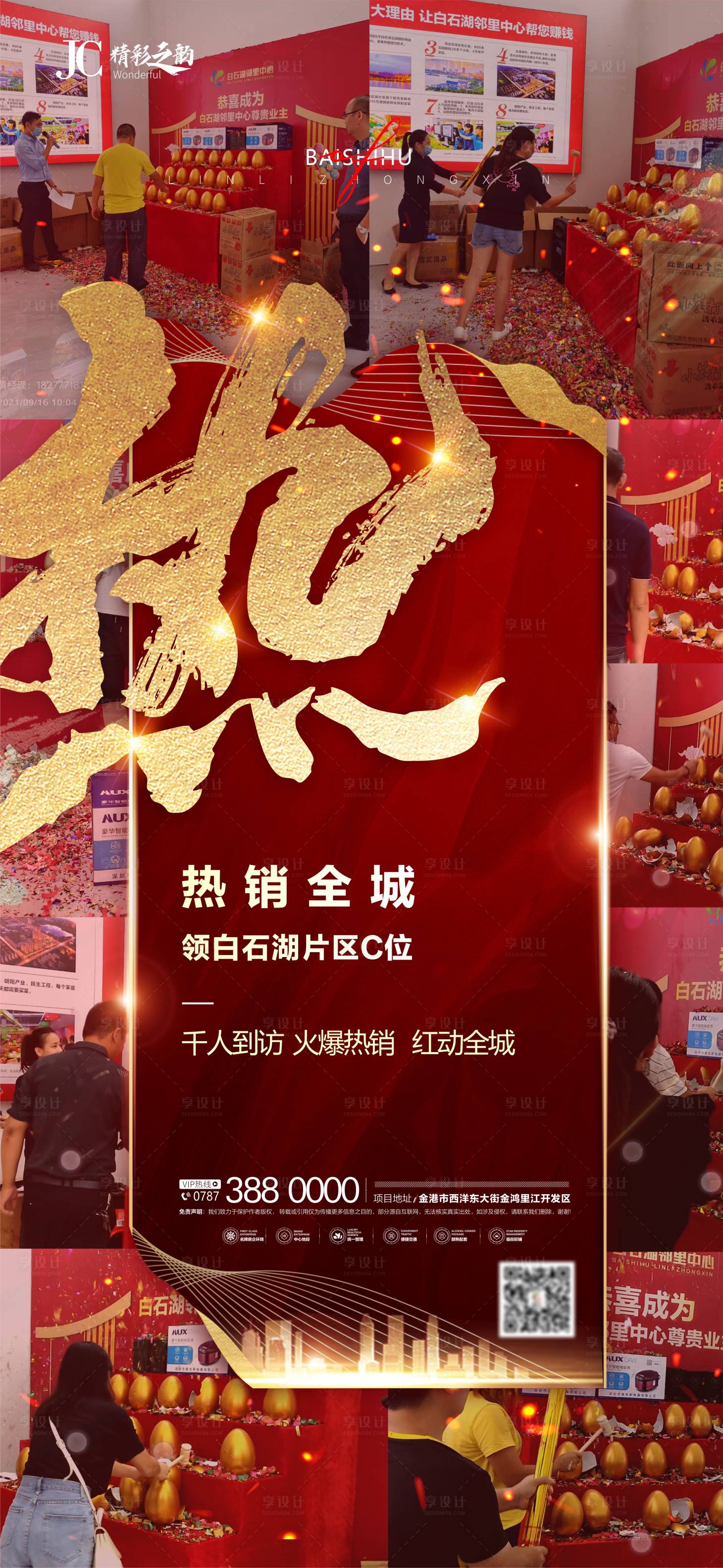 源文件下载【享设计】搜索编号：35790006542701908【热销房地产海报】