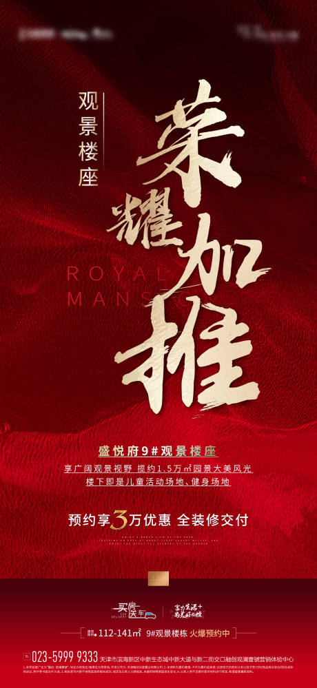 源文件下載【地產熱銷加推單圖】編號：46070006301037598