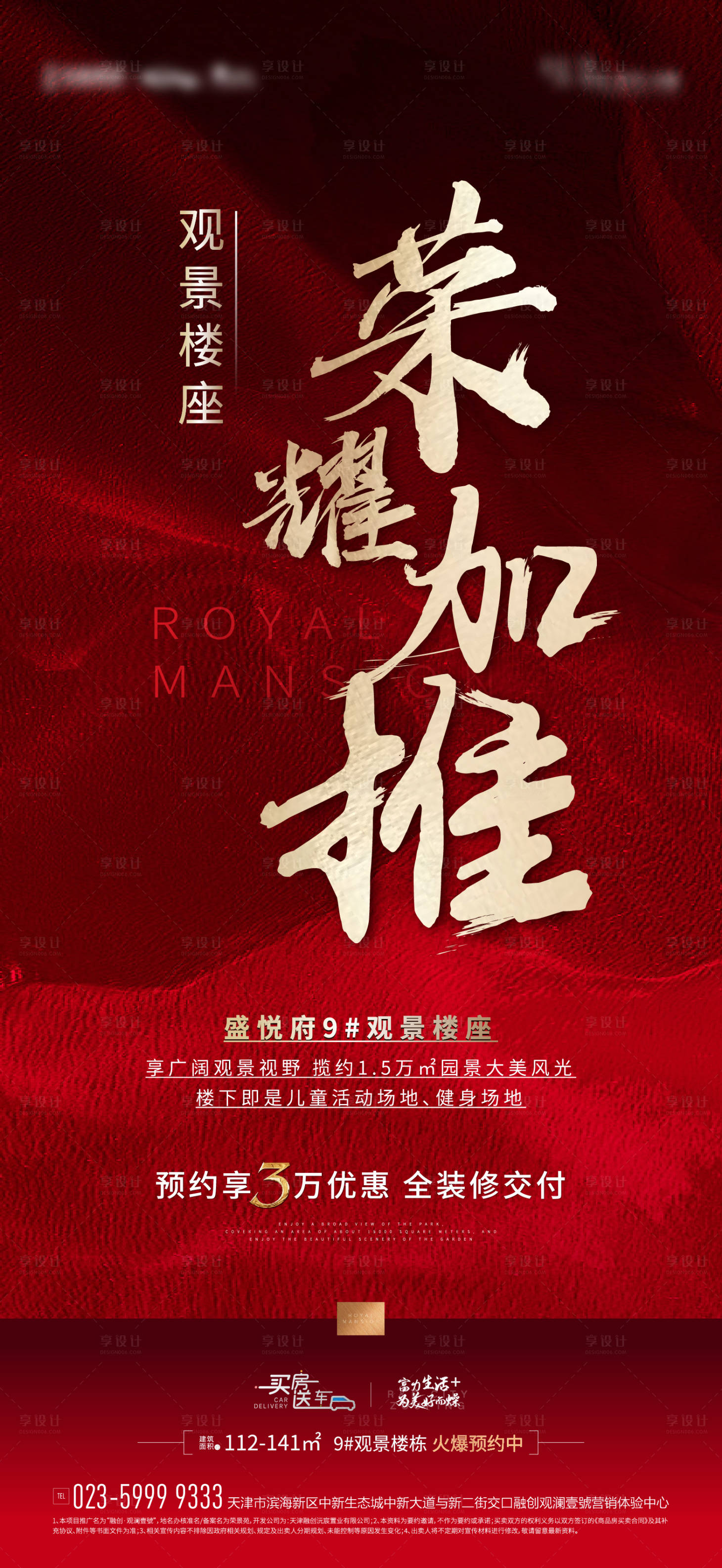 源文件下載【地產(chǎn)熱銷(xiāo)加推單圖】編號(hào)：46070006301037598