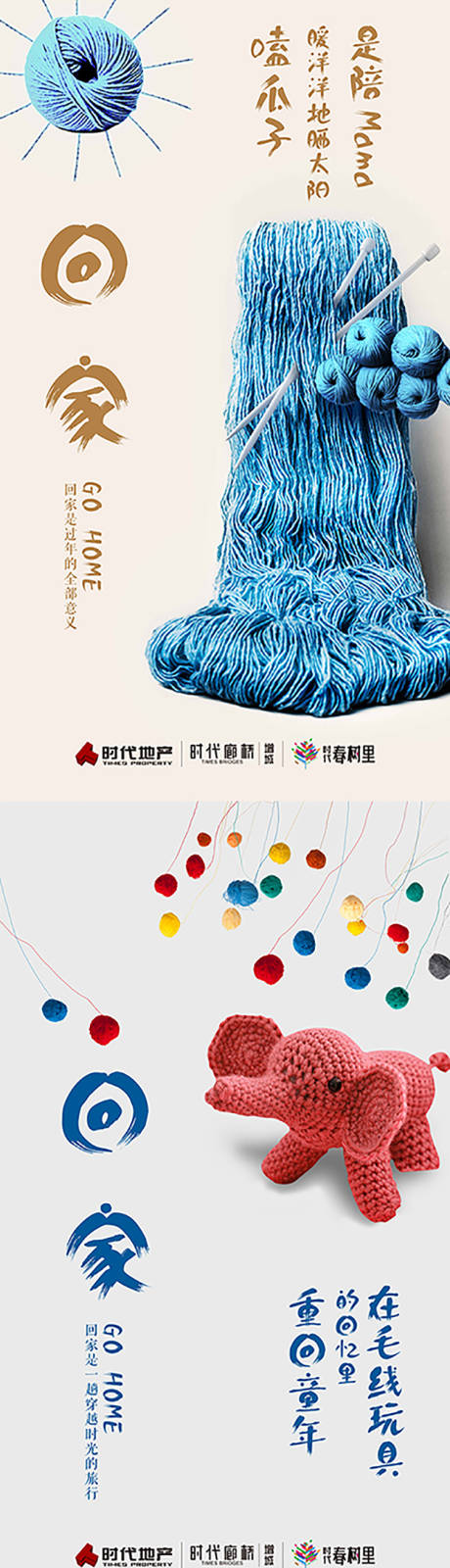 源文件下載【享設(shè)計】搜索編號：28680006447617392【毛線系列海報】