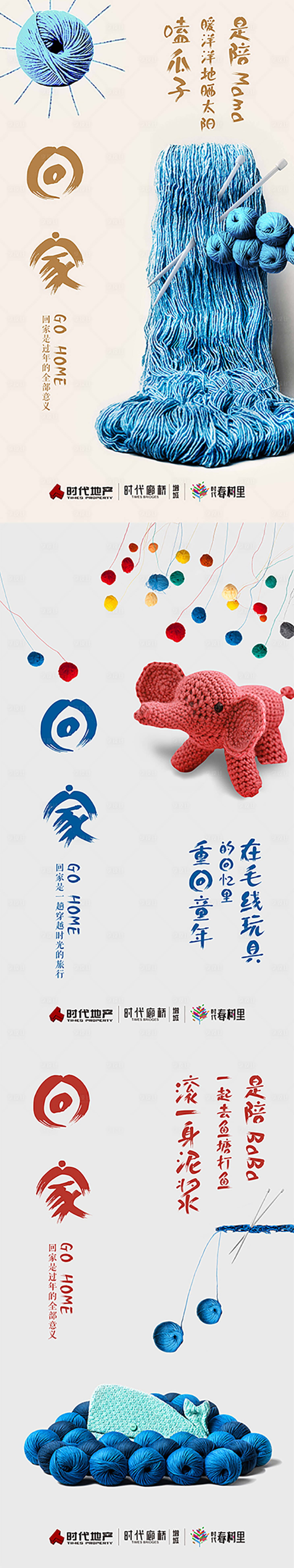 源文件下載【享設計】搜索編號：28680006447617392【毛線系列海報】