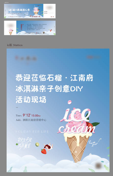 源文件下载【享设计】搜索编号：12270006338535969【冰淇淋暖场活动物料】
